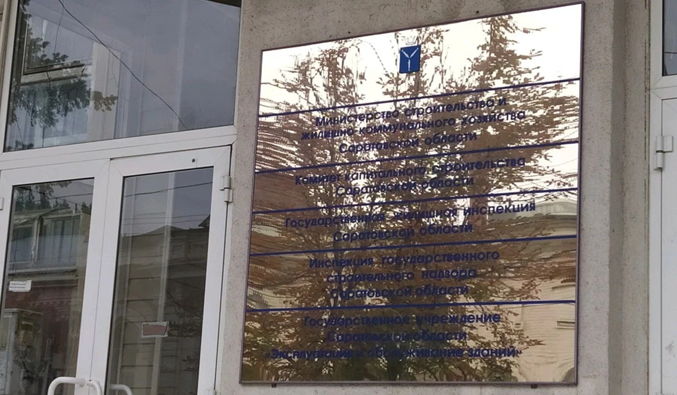 Институт развития территорий появился в Саратовской области